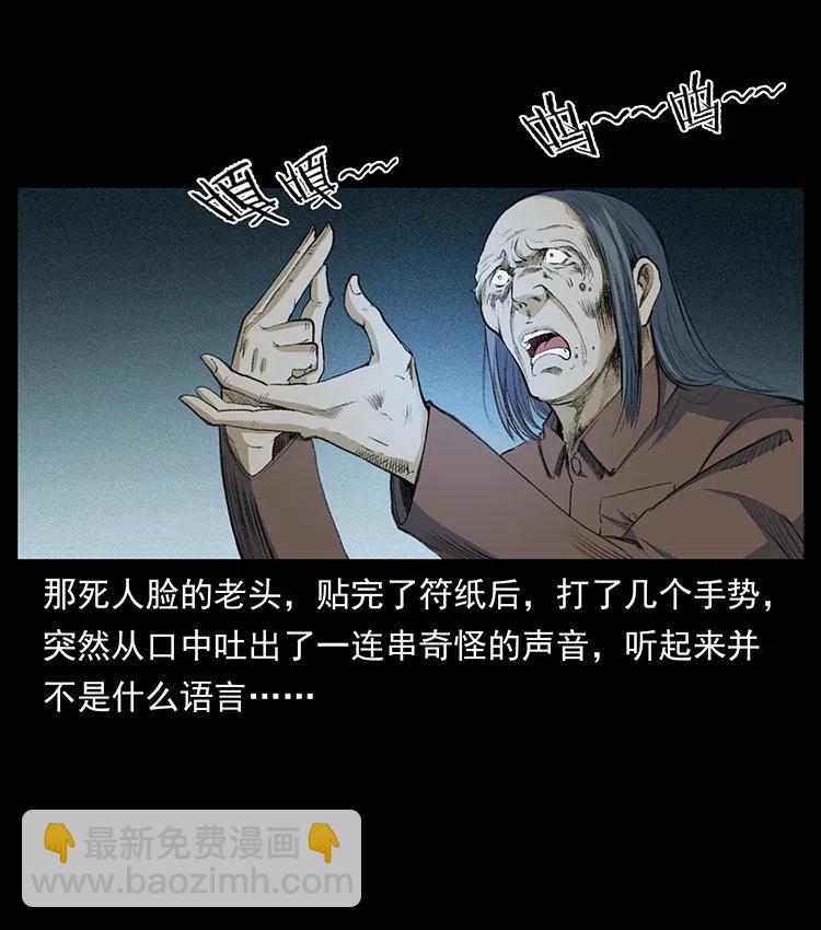 🍜幽冥诡匠 374 来吧！魔尸教 第32页