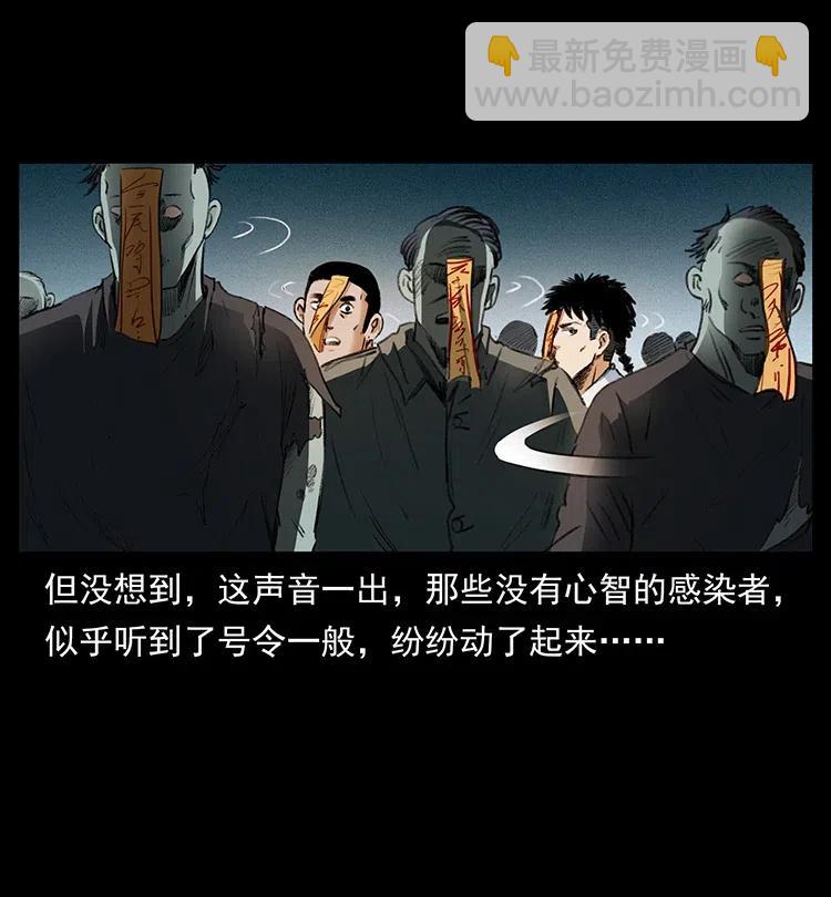 🍜幽冥诡匠 374 来吧！魔尸教 第33页