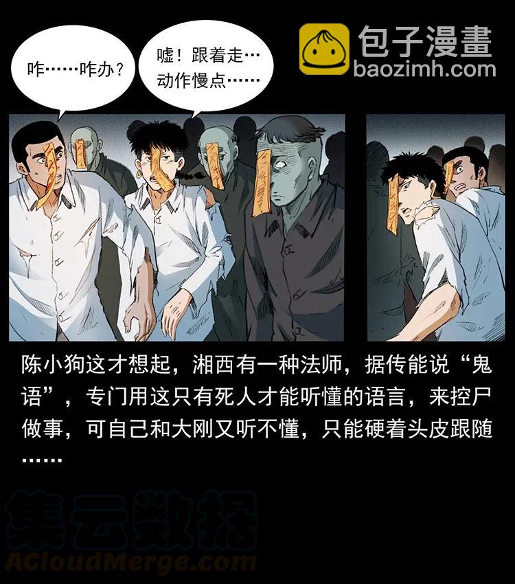 🍜幽冥诡匠 374 来吧！魔尸教 第34页