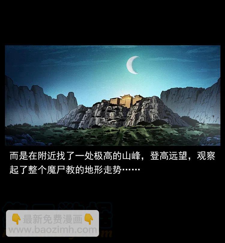 🍜幽冥诡匠 374 来吧！魔尸教 第4页