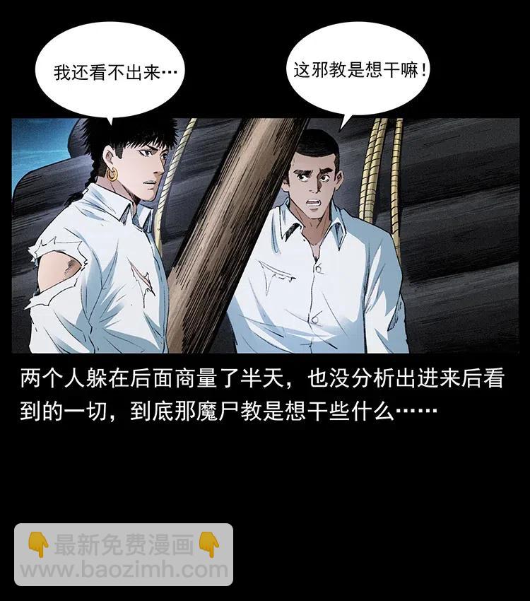 🍜幽冥诡匠 374 来吧！魔尸教 第41页