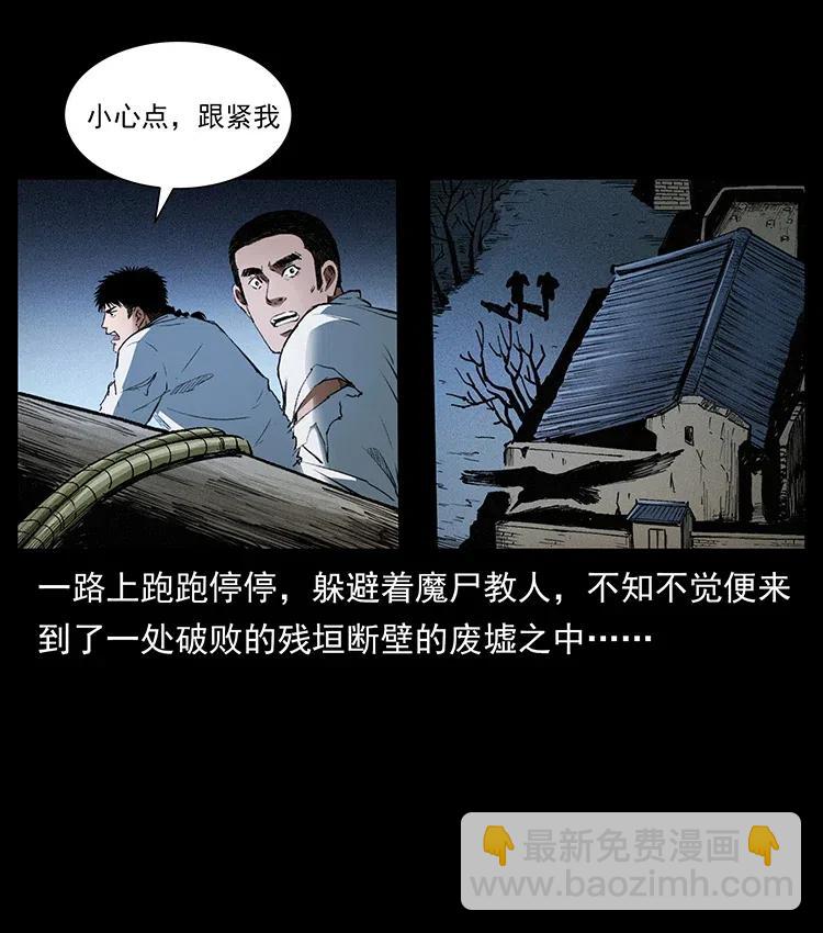 🍜幽冥诡匠 374 来吧！魔尸教 第45页