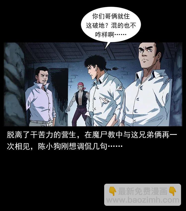 🍜幽冥诡匠 374 来吧！魔尸教 第50页