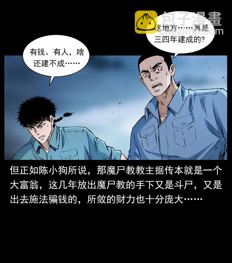 🍜幽冥诡匠 374 来吧！魔尸教 第6页
