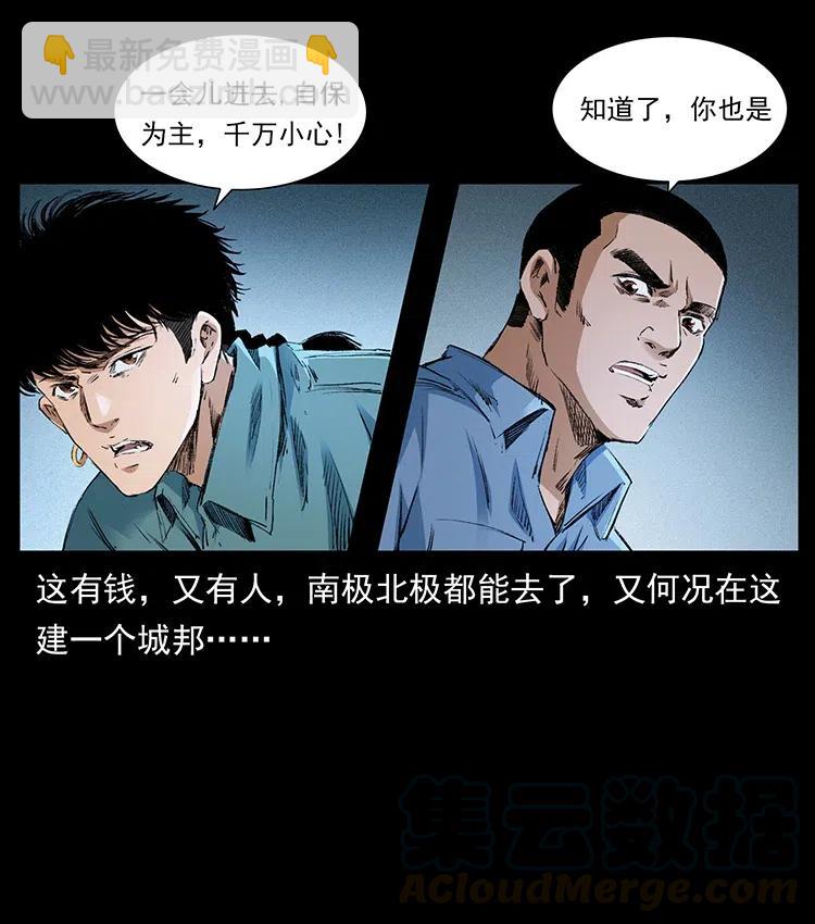 🍜幽冥诡匠 374 来吧！魔尸教 第7页
