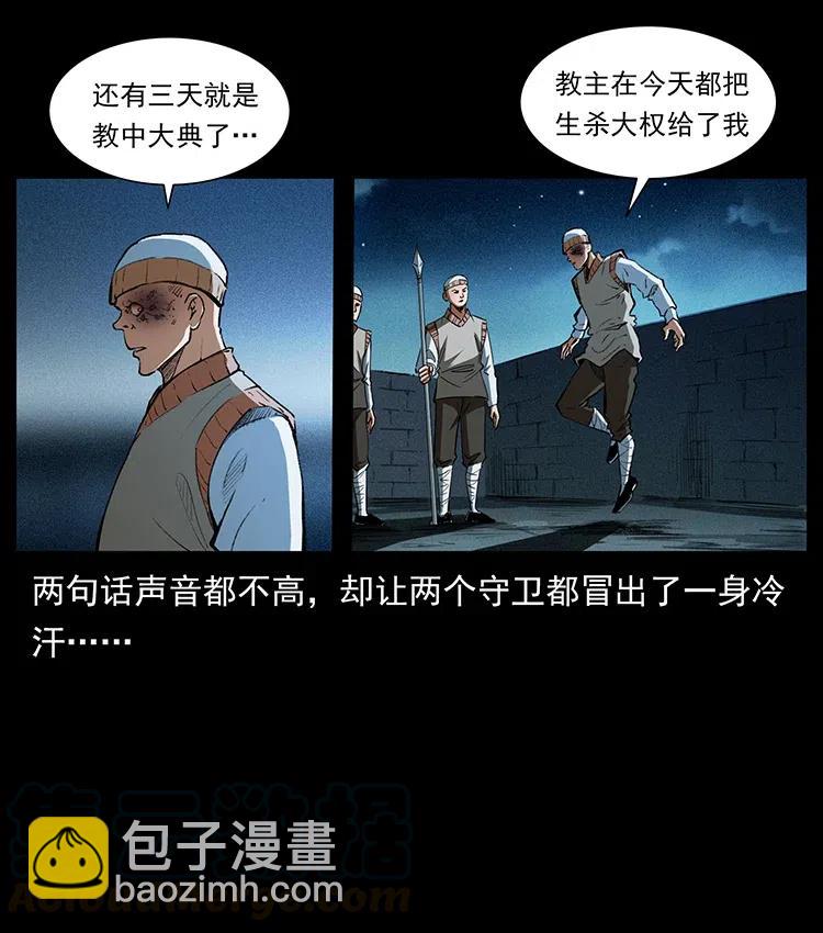 🍜幽冥诡匠 376 暗杀 第10页