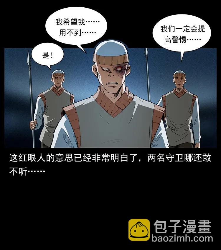 🍜幽冥诡匠 376 暗杀 第11页
