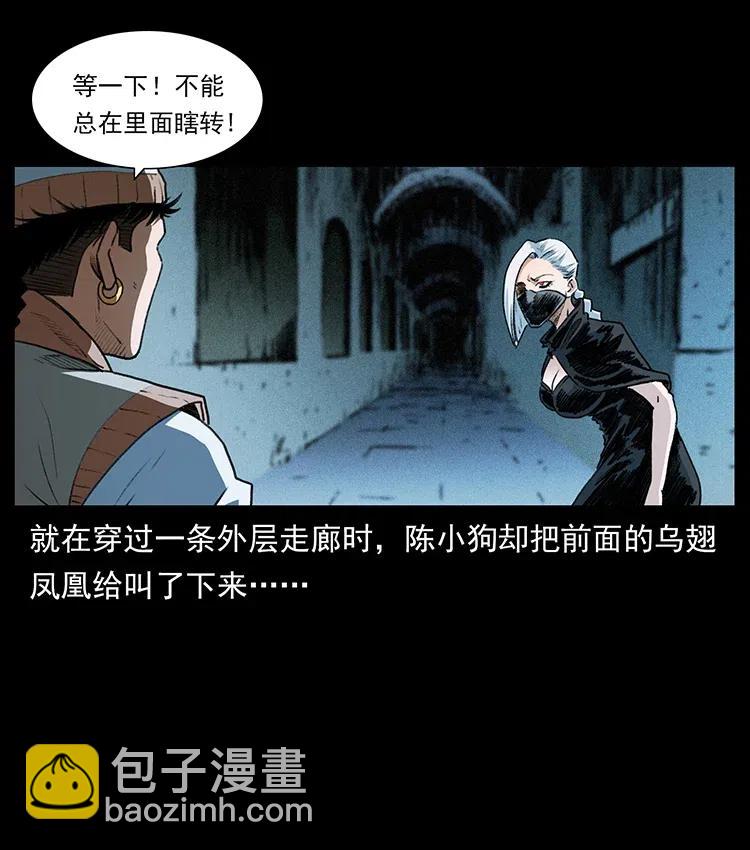🍜幽冥诡匠 376 暗杀 第18页