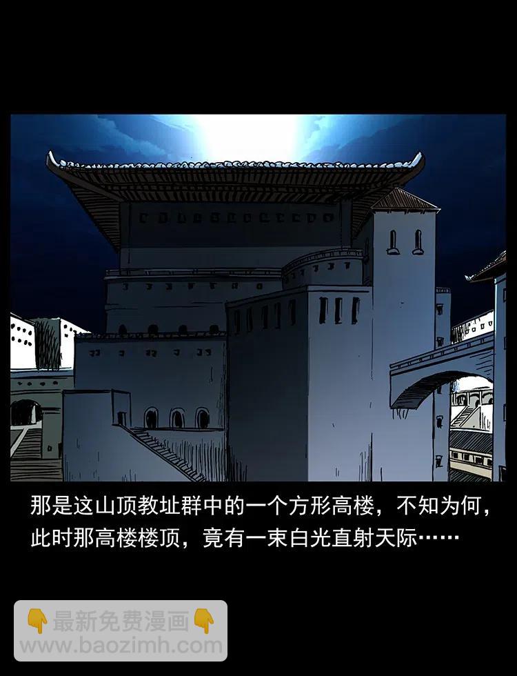 🍜幽冥诡匠 376 暗杀 第20页