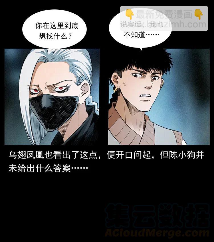 🍜幽冥诡匠 376 暗杀 第22页