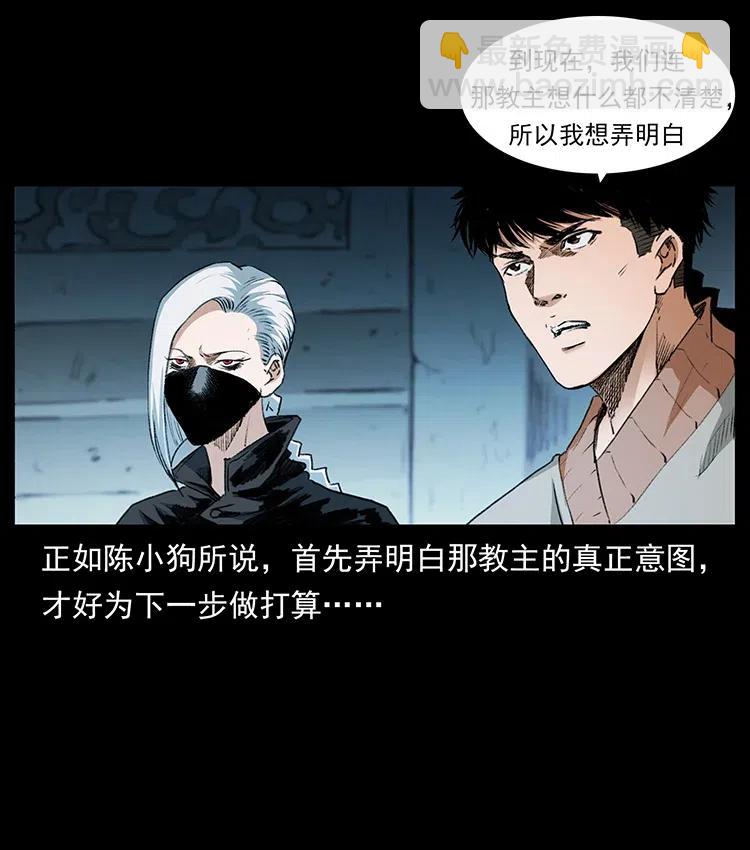 🍜幽冥诡匠 376 暗杀 第23页