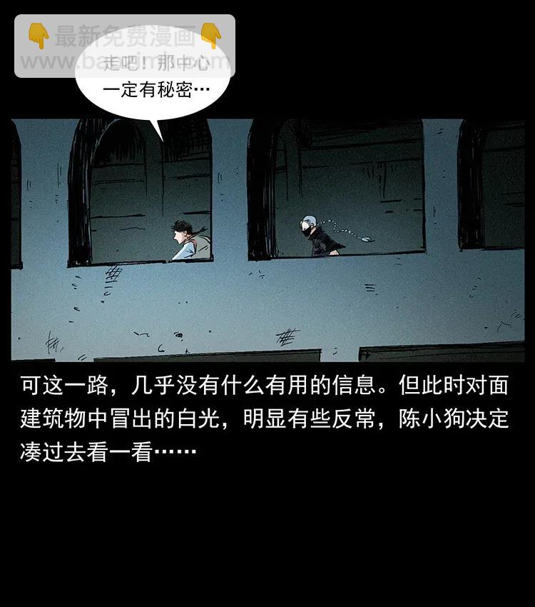 🍜幽冥诡匠 376 暗杀 第24页