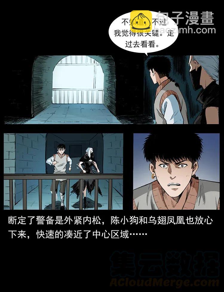 🍜幽冥诡匠 376 暗杀 第28页
