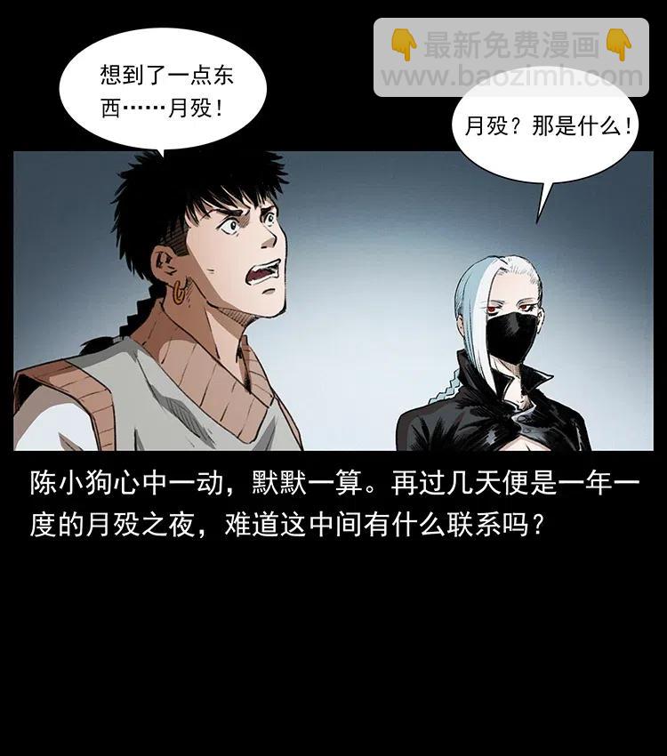 🍜幽冥诡匠 376 暗杀 第36页