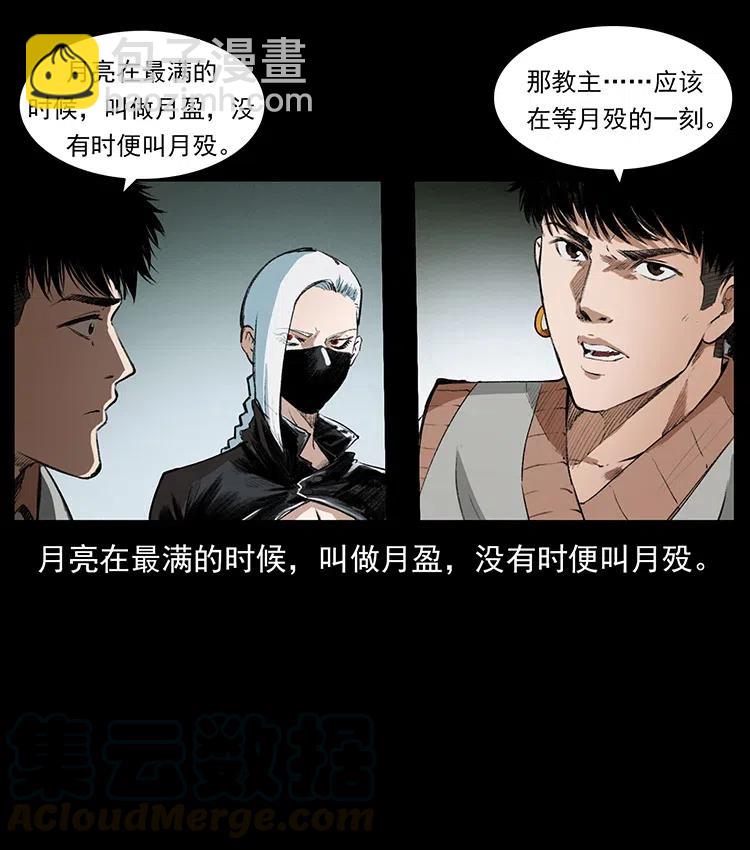 🍜幽冥诡匠 376 暗杀 第37页