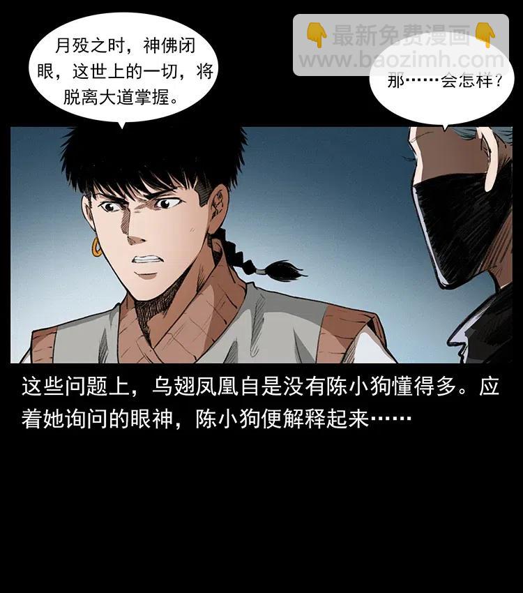 🍜幽冥诡匠 376 暗杀 第38页