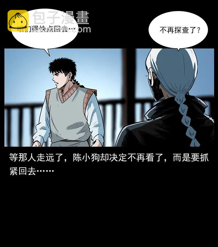 🍜幽冥诡匠 376 暗杀 第44页