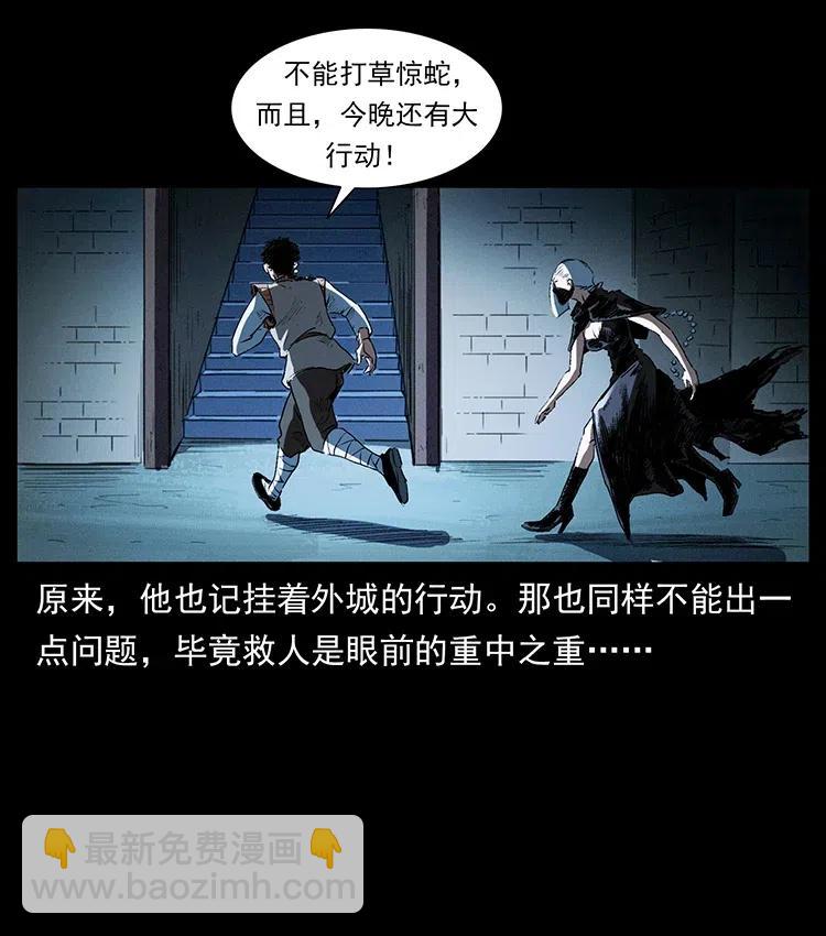 🍜幽冥诡匠 376 暗杀 第45页
