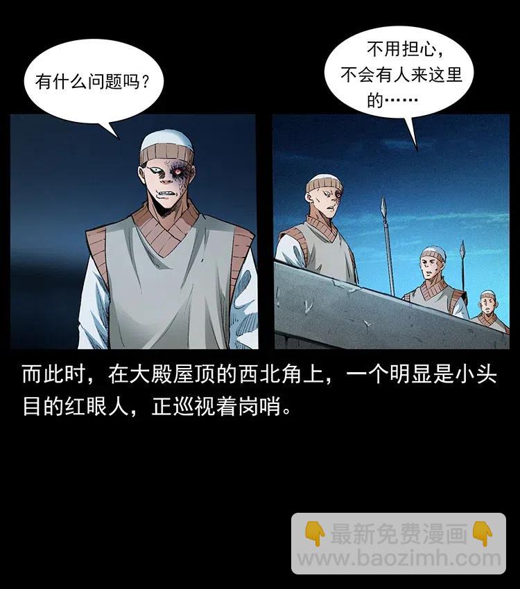 🍜幽冥诡匠 376 暗杀 第5页