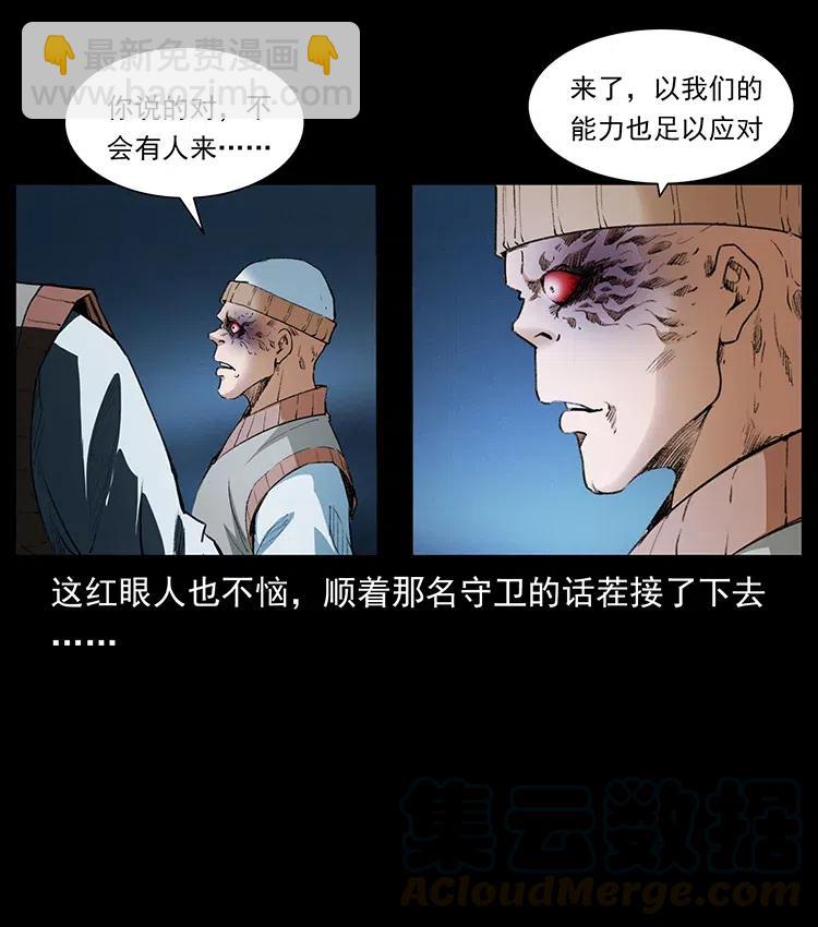 🍜幽冥诡匠 376 暗杀 第7页