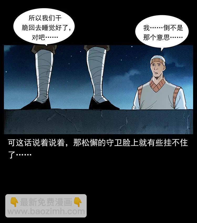 🍜幽冥诡匠 376 暗杀 第9页