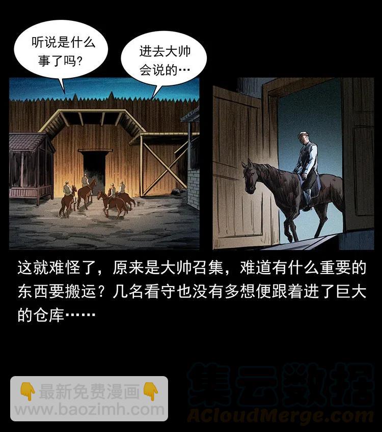 🍜幽冥诡匠 378 死地活路 第10页
