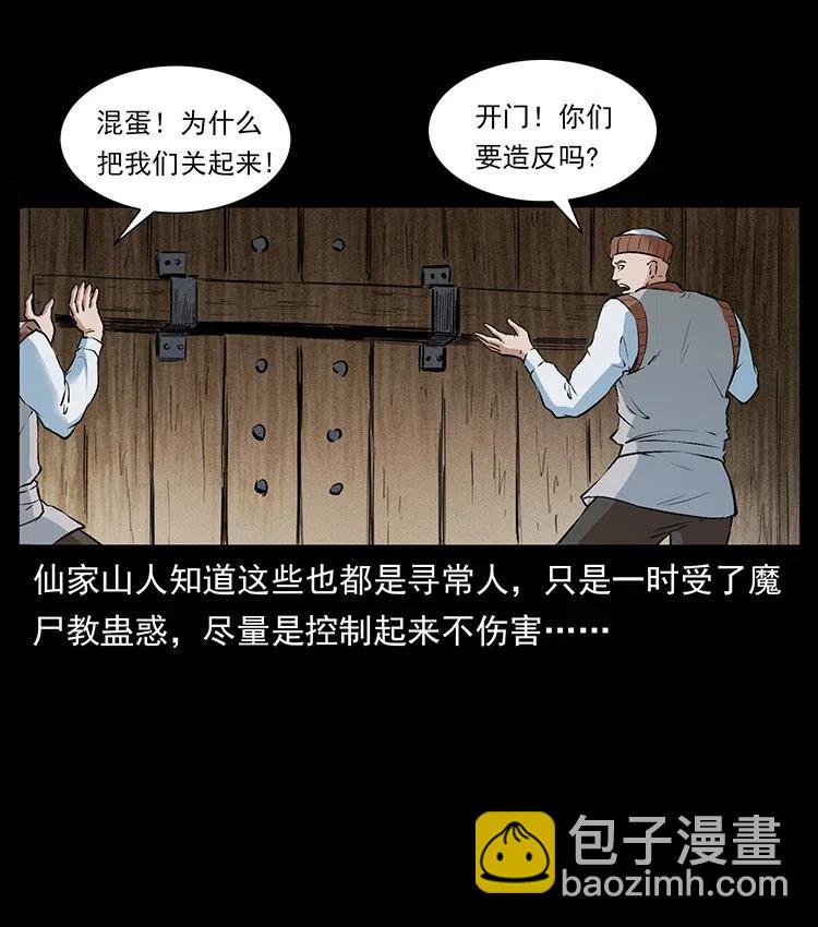 🍜幽冥诡匠 378 死地活路 第12页
