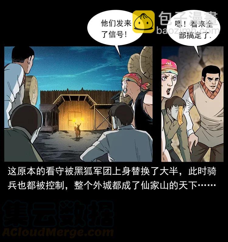 🍜幽冥诡匠 378 死地活路 第13页