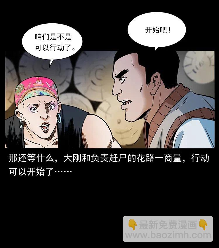 🍜幽冥诡匠 378 死地活路 第14页