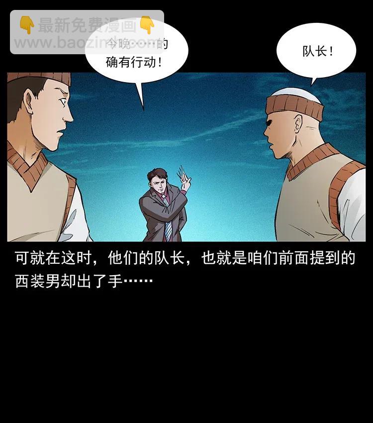 🍜幽冥诡匠 378 死地活路 第20页