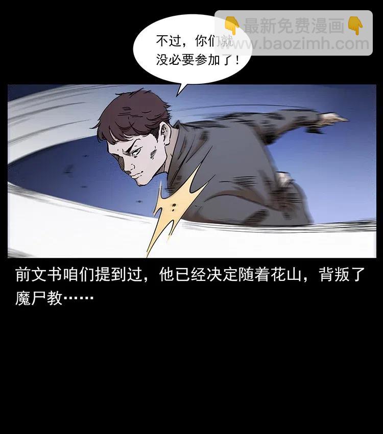 🍜幽冥诡匠 378 死地活路 第21页