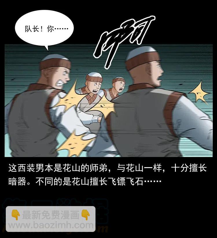 🍜幽冥诡匠 378 死地活路 第22页