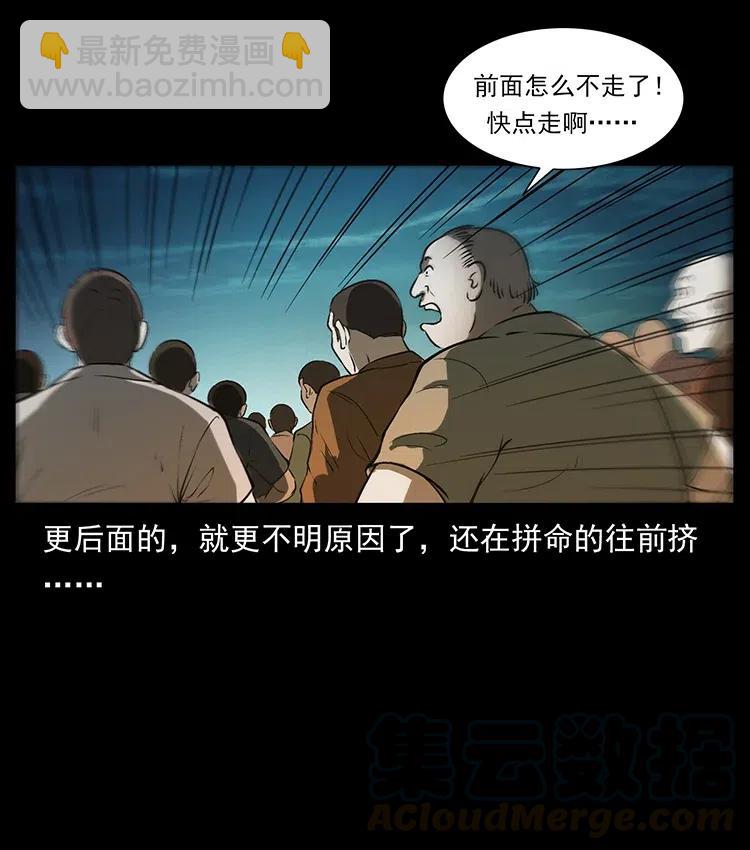 🍜幽冥诡匠 378 死地活路 第31页