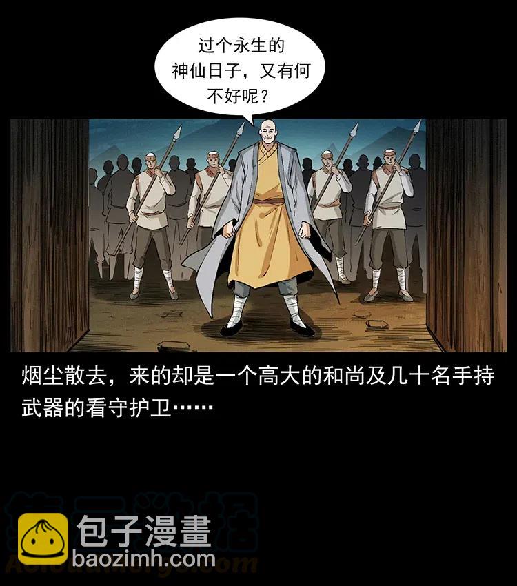 🍜幽冥诡匠 378 死地活路 第43页