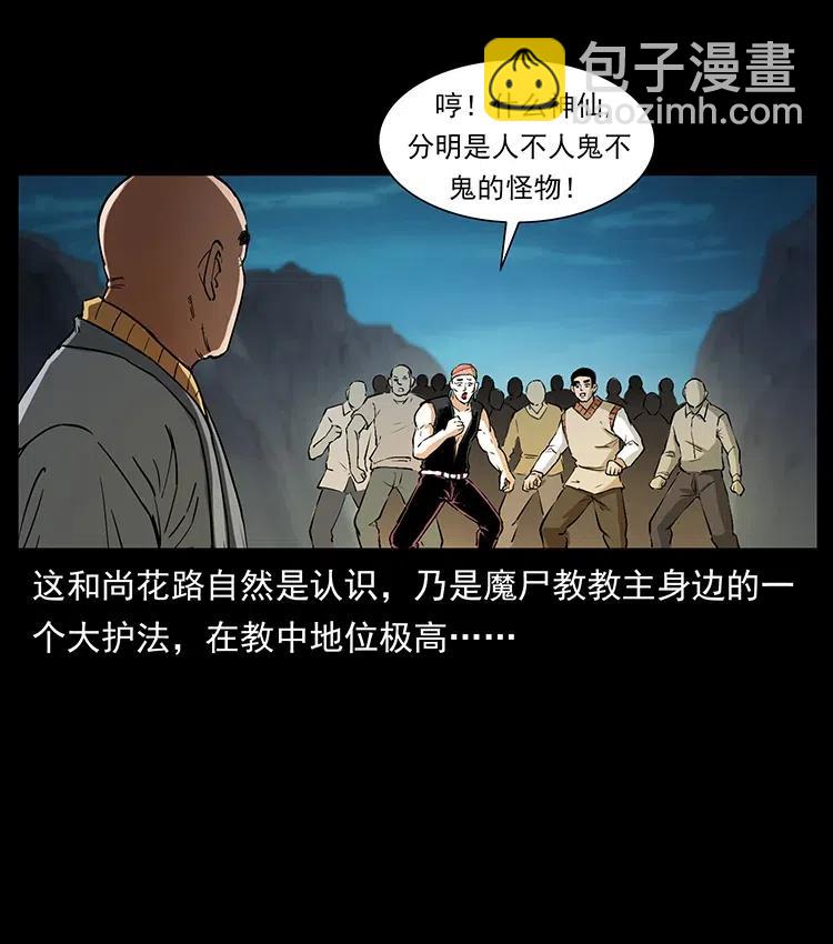 🍜幽冥诡匠 378 死地活路 第44页