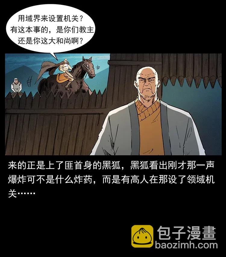 🍜幽冥诡匠 378 死地活路 第48页