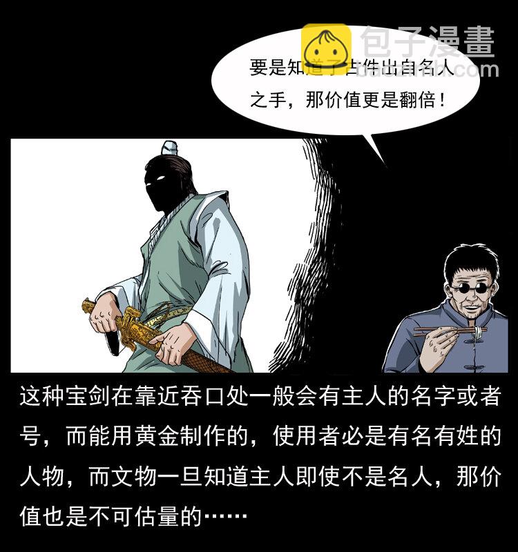 🍜幽冥诡匠 040 雷击尸1 第11页
