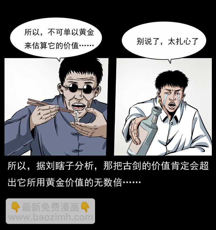 🍜幽冥诡匠 040 雷击尸1 第12页