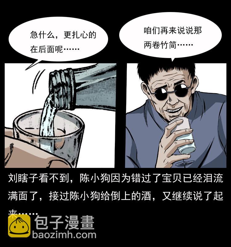 🍜幽冥诡匠 040 雷击尸1 第13页