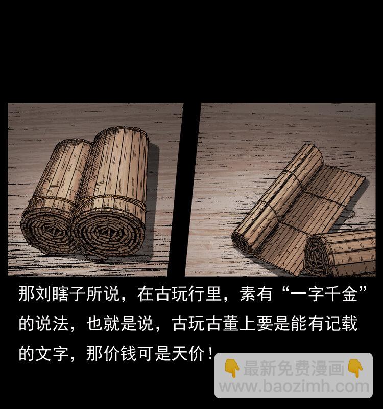 🍜幽冥诡匠 040 雷击尸1 第14页