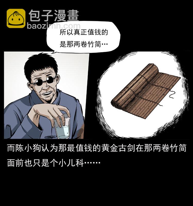 🍜幽冥诡匠 040 雷击尸1 第16页
