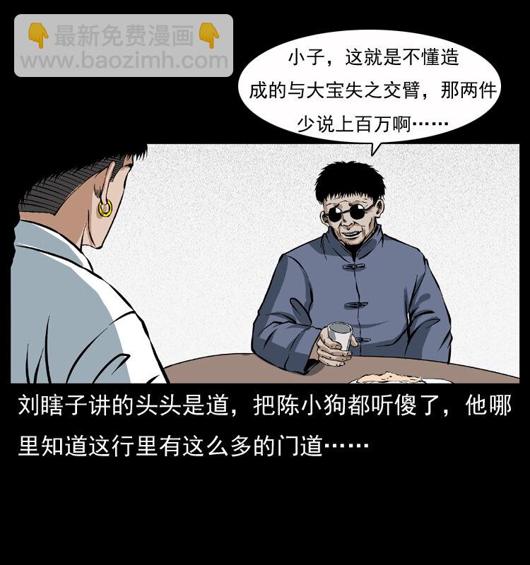 🍜幽冥诡匠 040 雷击尸1 第17页