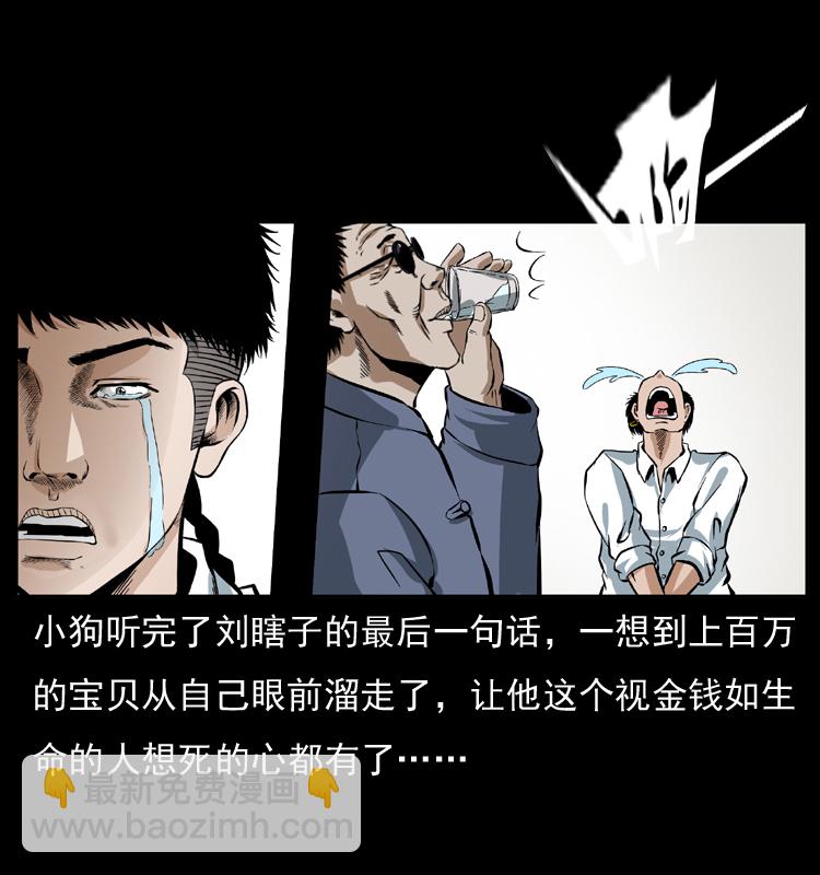 🍜幽冥诡匠 040 雷击尸1 第18页