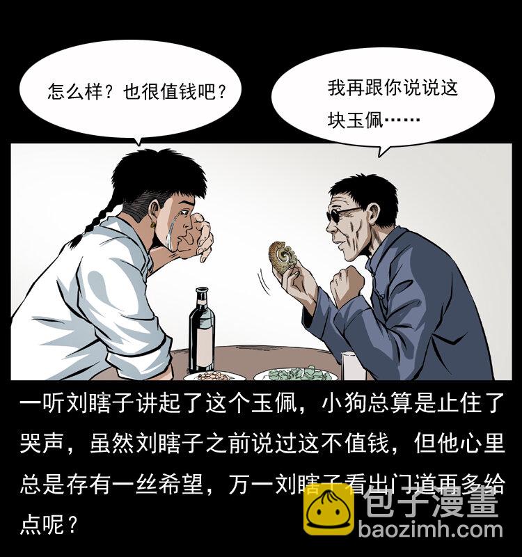 🍜幽冥诡匠 040 雷击尸1 第20页