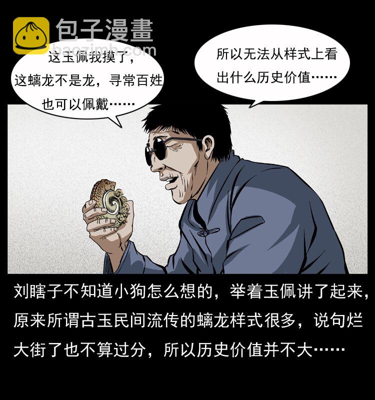 🍜幽冥诡匠 040 雷击尸1 第21页