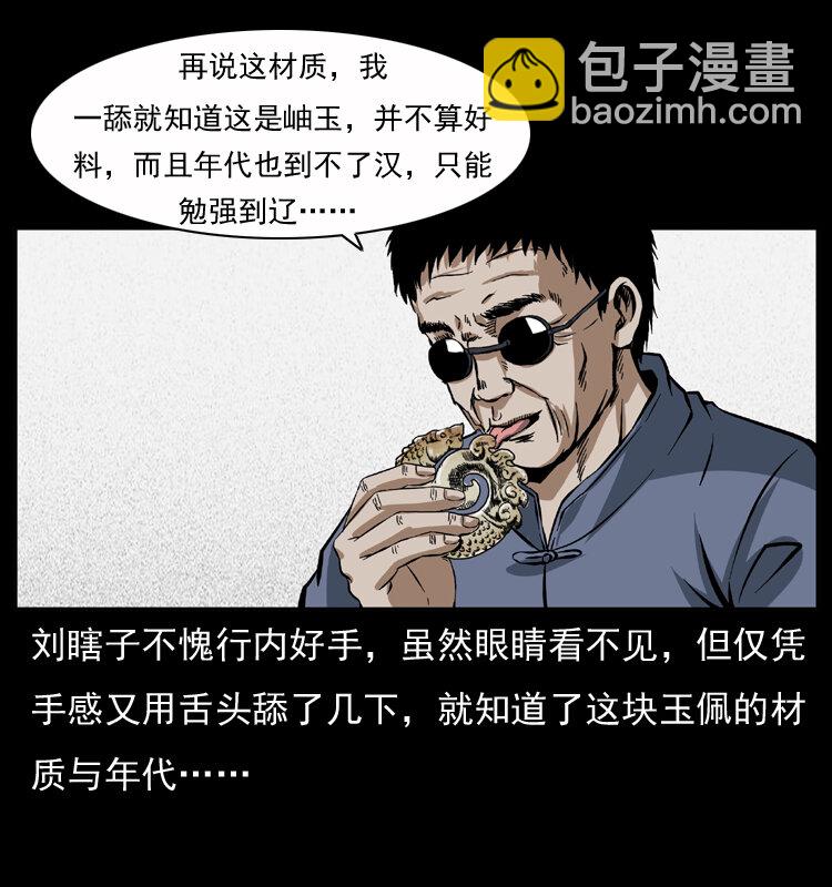 🍜幽冥诡匠 040 雷击尸1 第22页