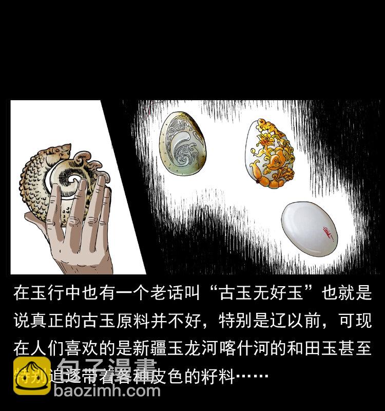 🍜幽冥诡匠 040 雷击尸1 第23页
