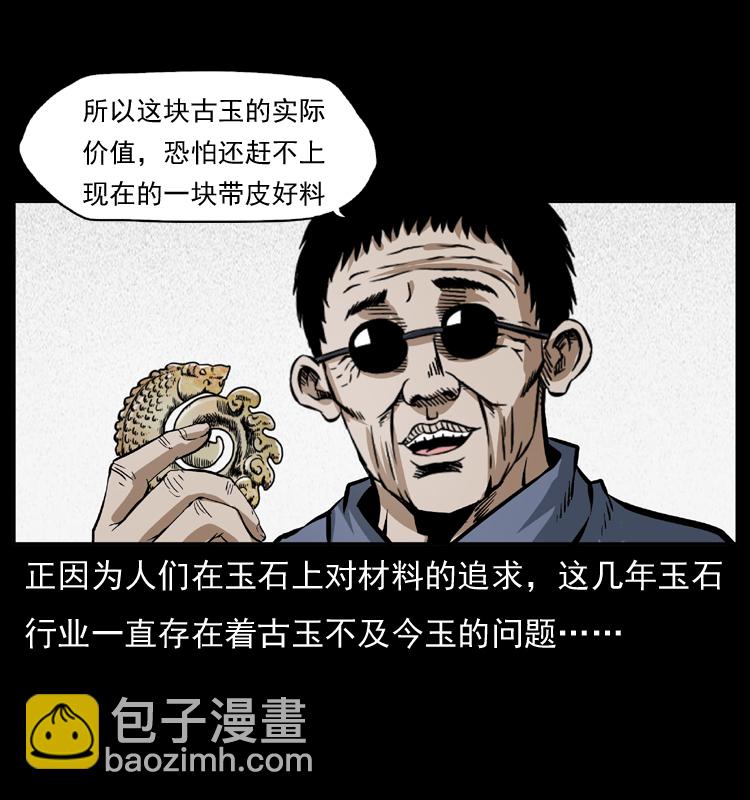 🍜幽冥诡匠 040 雷击尸1 第24页