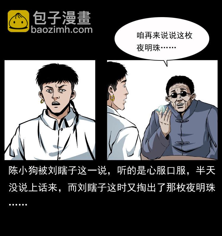 🍜幽冥诡匠 040 雷击尸1 第25页