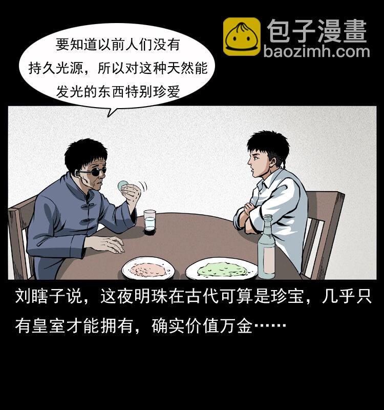 🍜幽冥诡匠 040 雷击尸1 第26页